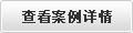 查看詳情